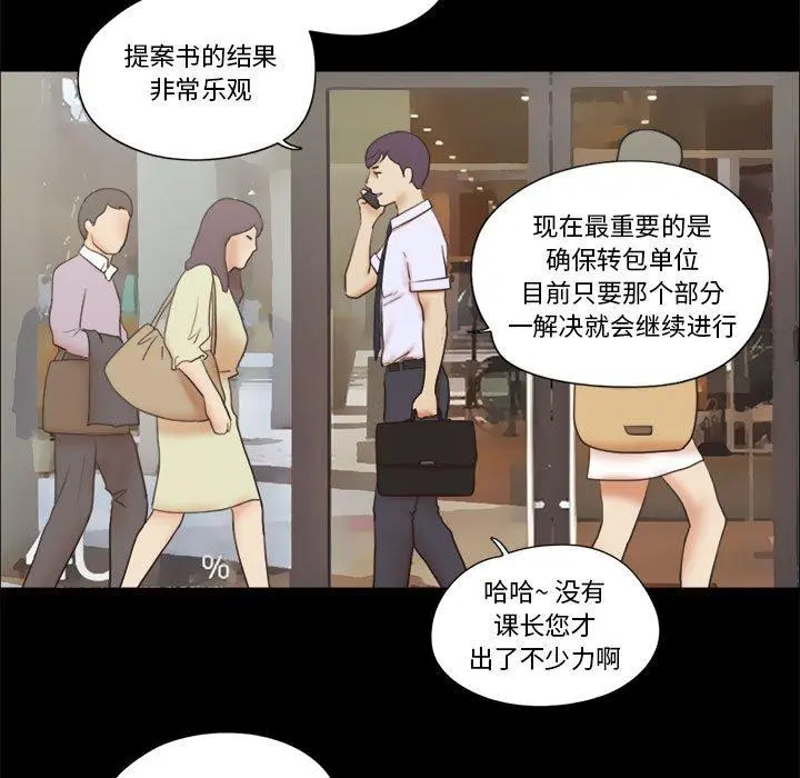 前任的陷阱 - 第11话 - page 5