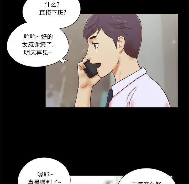 前任的陷阱 - 第11话 - page 6