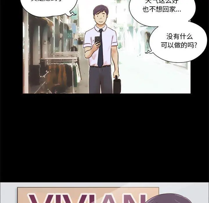 前任的陷阱 - 第11话 - page 7