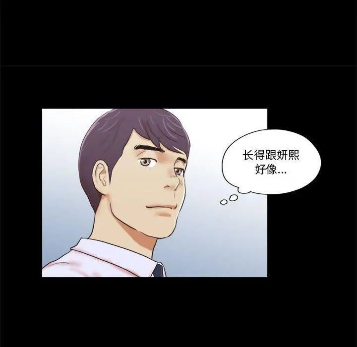 前任的陷阱 - 第11话 - page 9