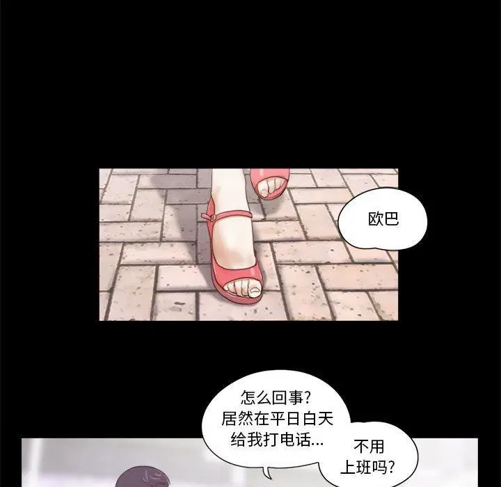 前任的陷阱 - 第11话 - page 10