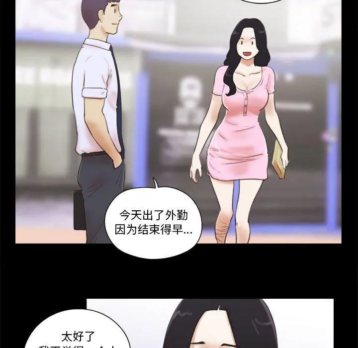 前任的陷阱 - 第11话 - page 11
