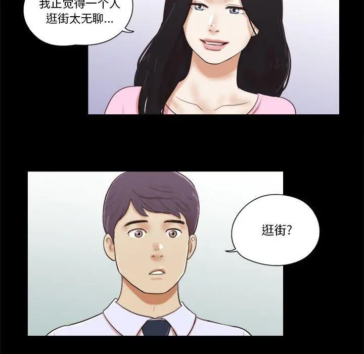 前任的陷阱 - 第11话 - page 12