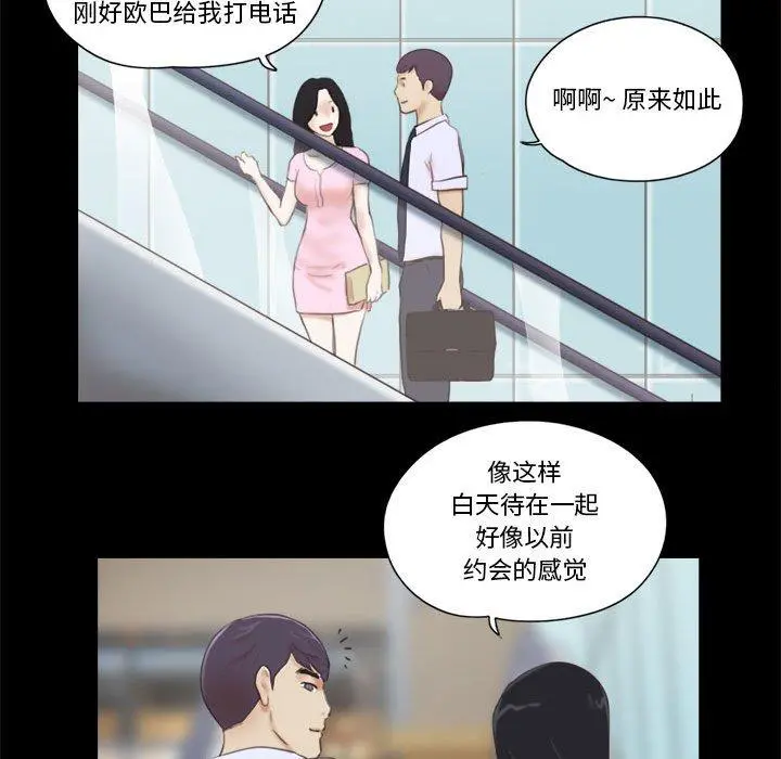 前任的陷阱 - 第11话 - page 14