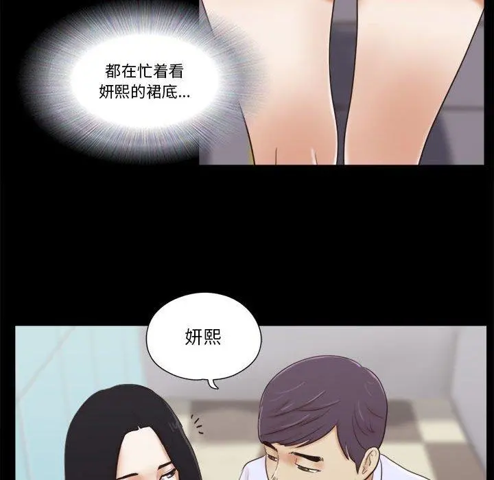 前任的陷阱 - 第11话 - page 19