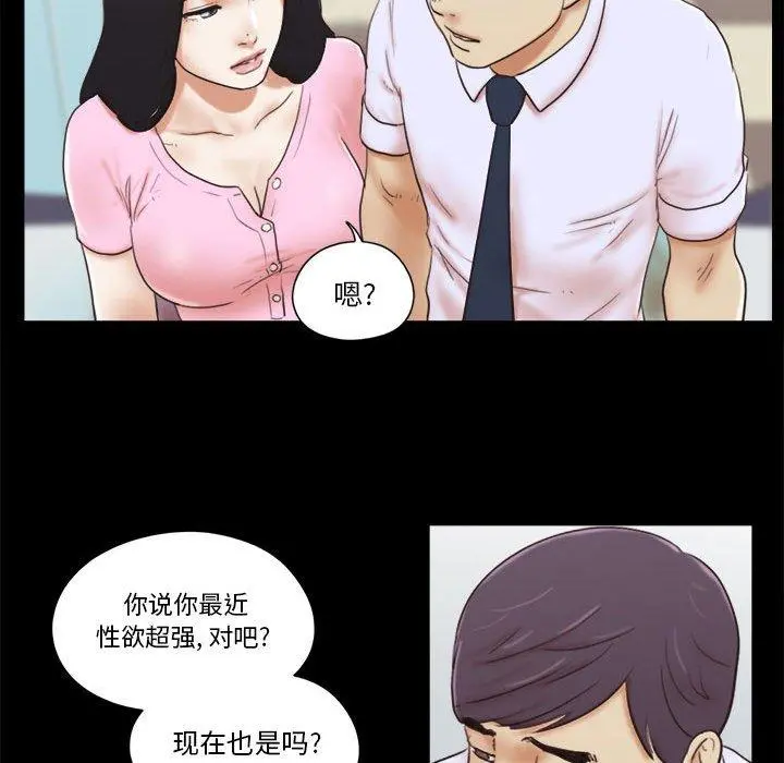 前任的陷阱 - 第11话 - page 20