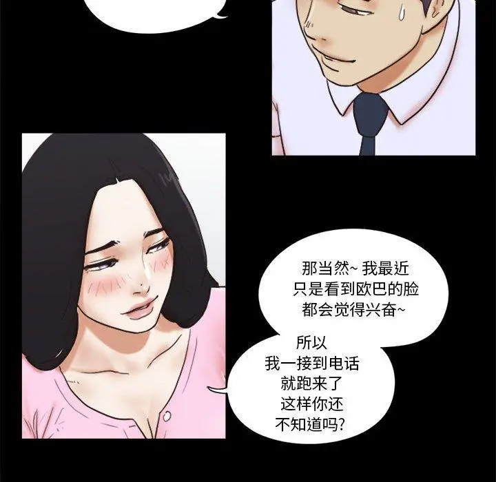 前任的陷阱 - 第11话 - page 21