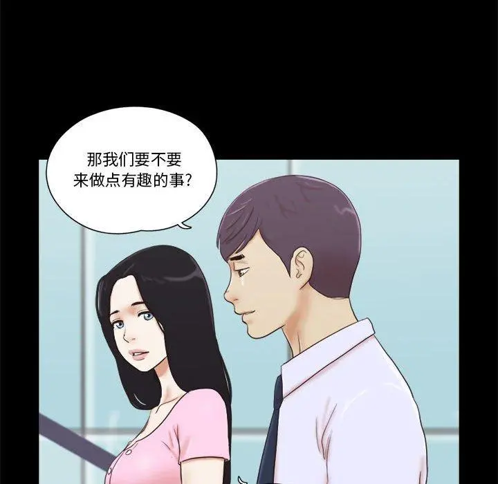 前任的陷阱 - 第11话 - page 22