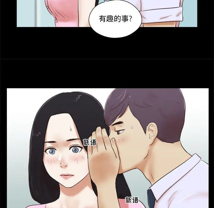 前任的陷阱 - 第11话 - page 23