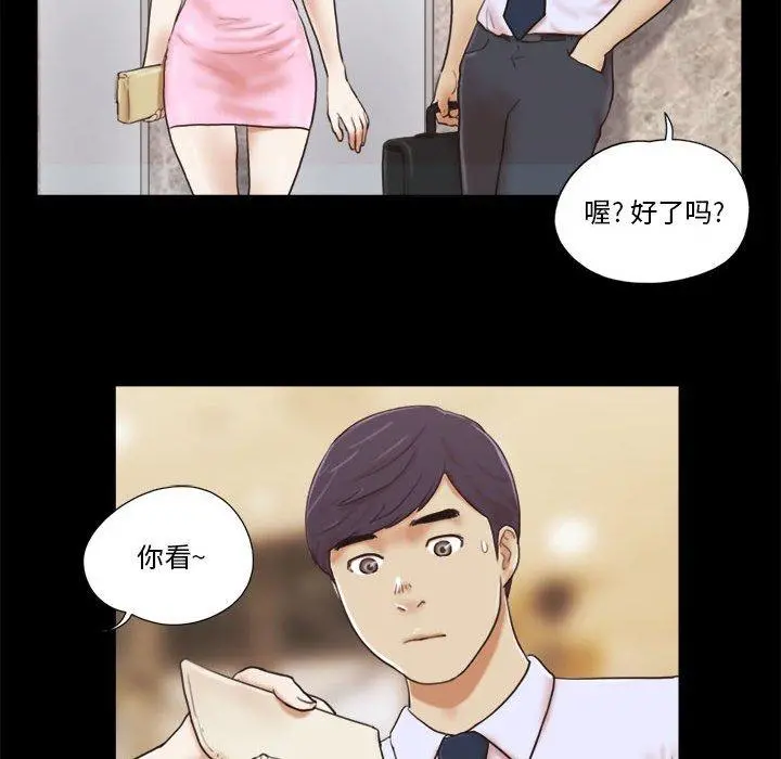 前任的陷阱 - 第11话 - page 26