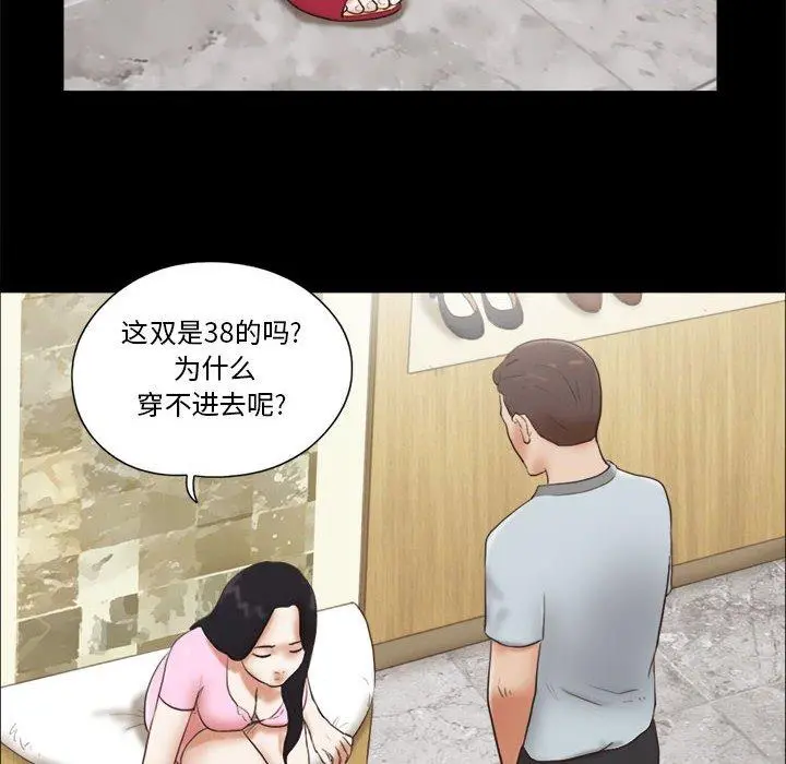 前任的陷阱 - 第11话 - page 33