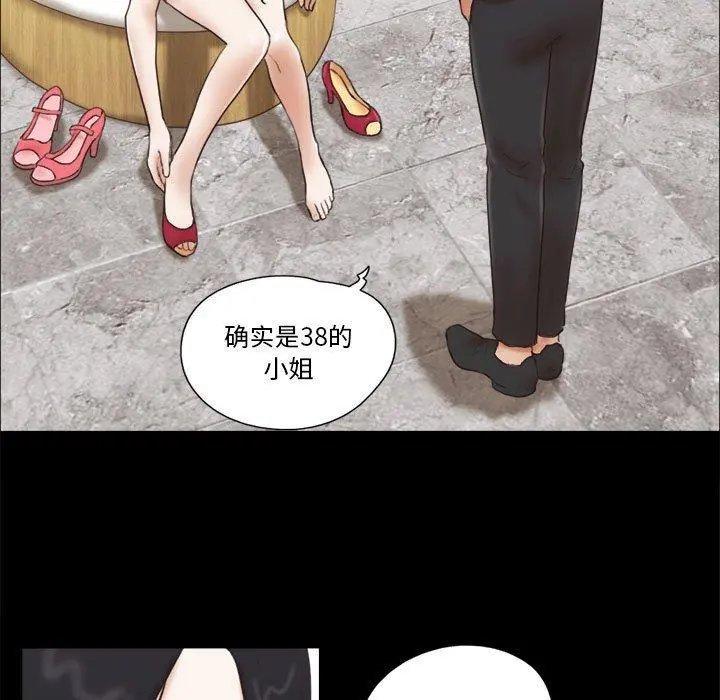 前任的陷阱 - 第11话 - page 34