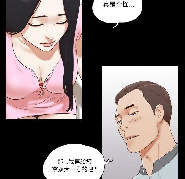 前任的陷阱 - 第11话 - page 35