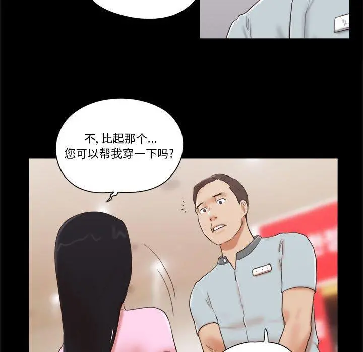 前任的陷阱 - 第11话 - page 36