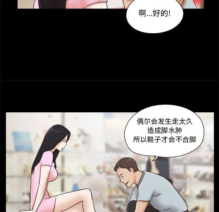 前任的陷阱 - 第11话 - page 37