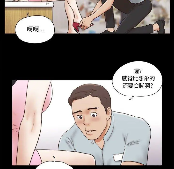 前任的陷阱 - 第11话 - page 38