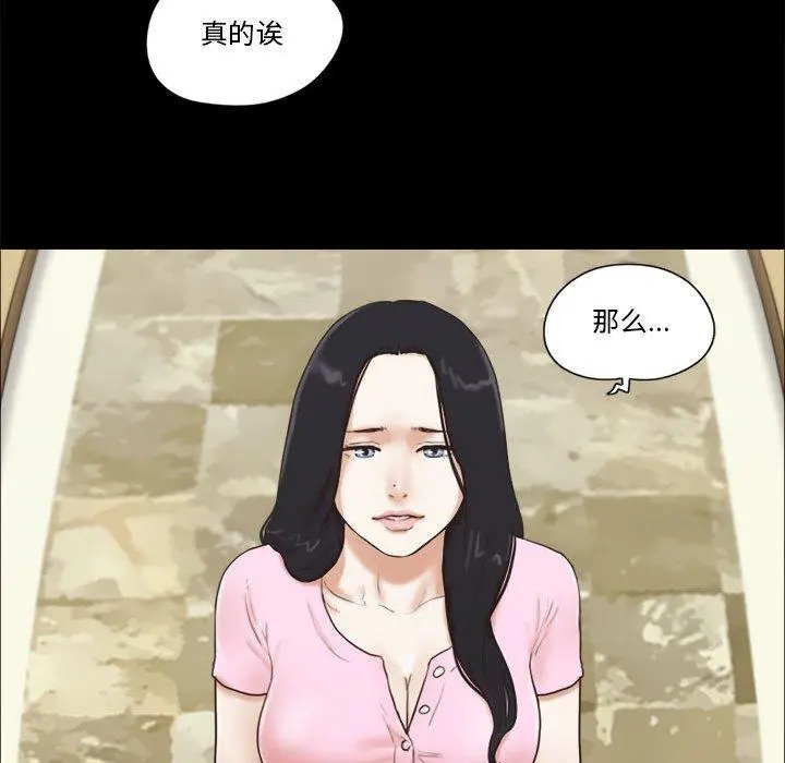 前任的陷阱 - 第11话 - page 39