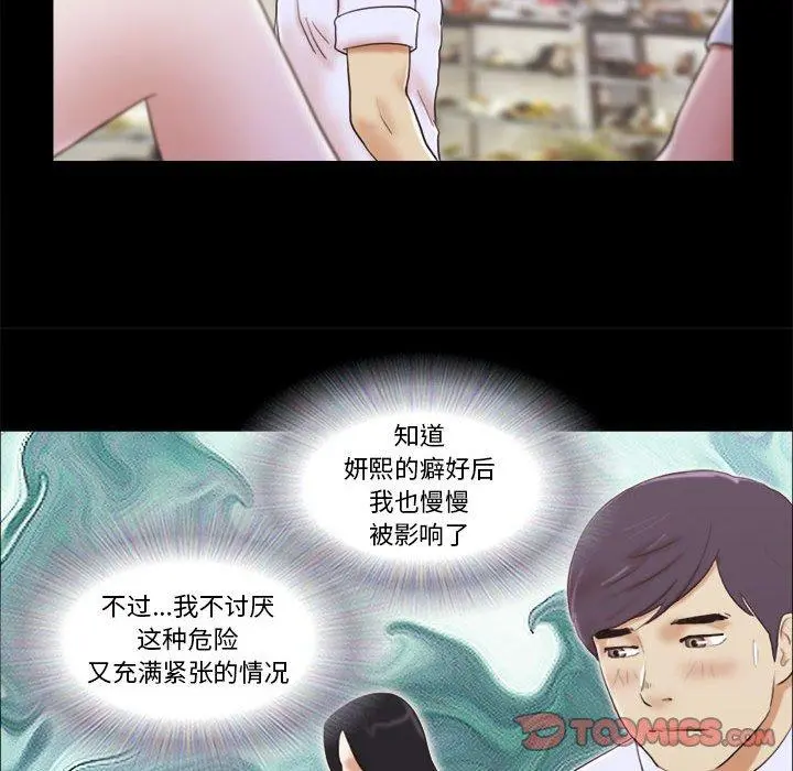 前任的陷阱 - 第11话 - page 44