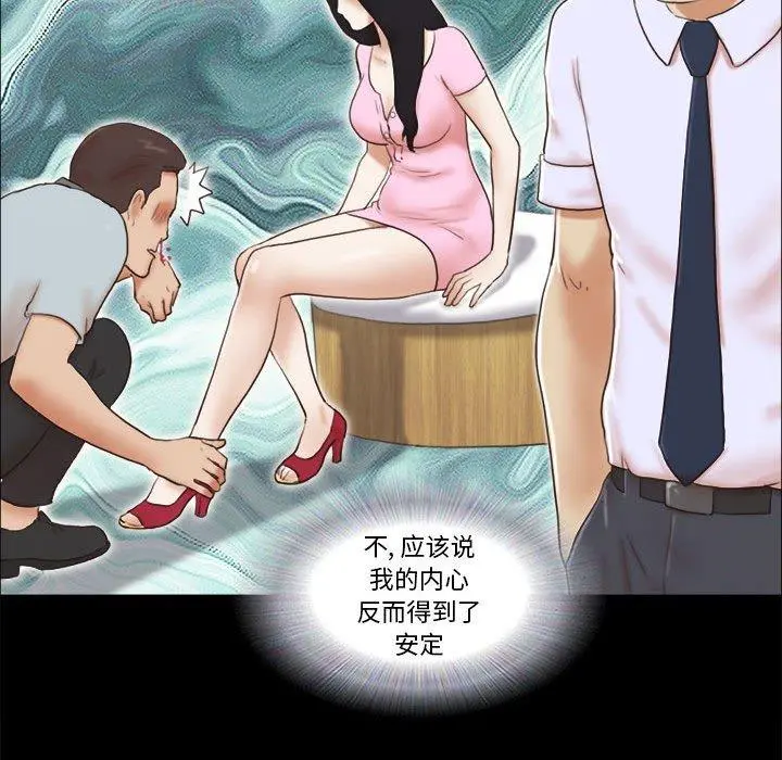 前任的陷阱 - 第11话 - page 45