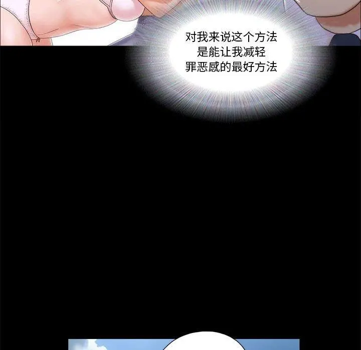 前任的陷阱 - 第11话 - page 47