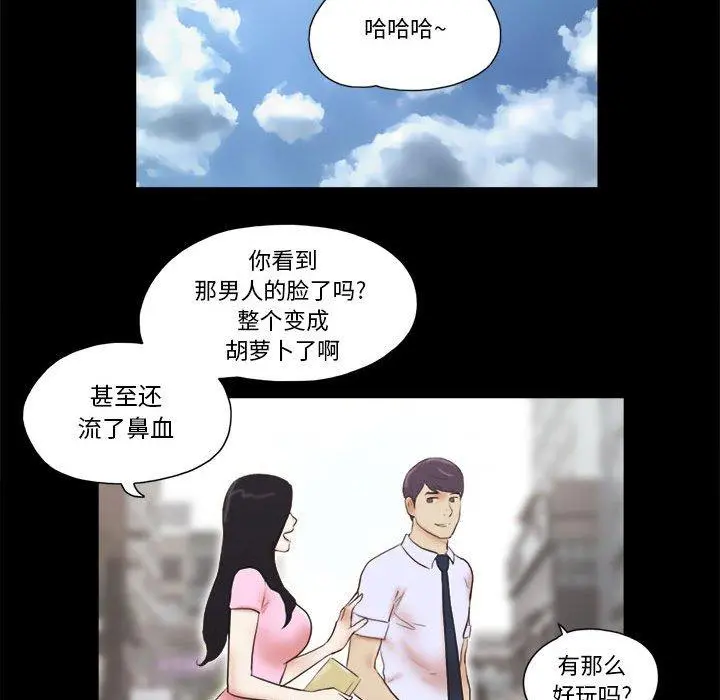 前任的陷阱 - 第11话 - page 48