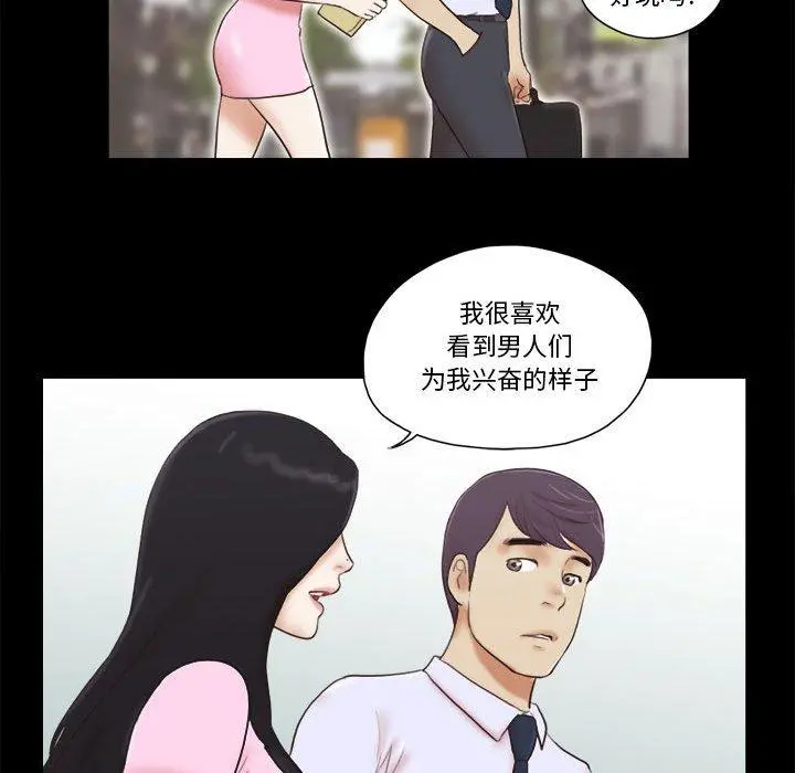 前任的陷阱 - 第11话 - page 49