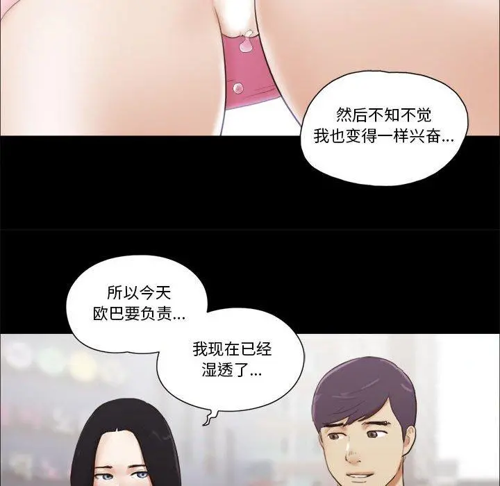 前任的陷阱 - 第11话 - page 51