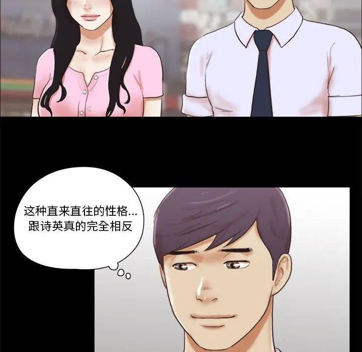 前任的陷阱 - 第11话 - page 52