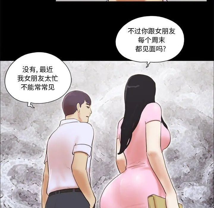 前任的陷阱 - 第11话 - page 53