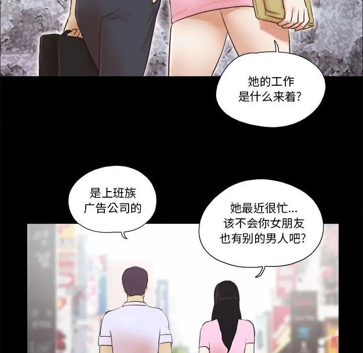 前任的陷阱 - 第11话 - page 54
