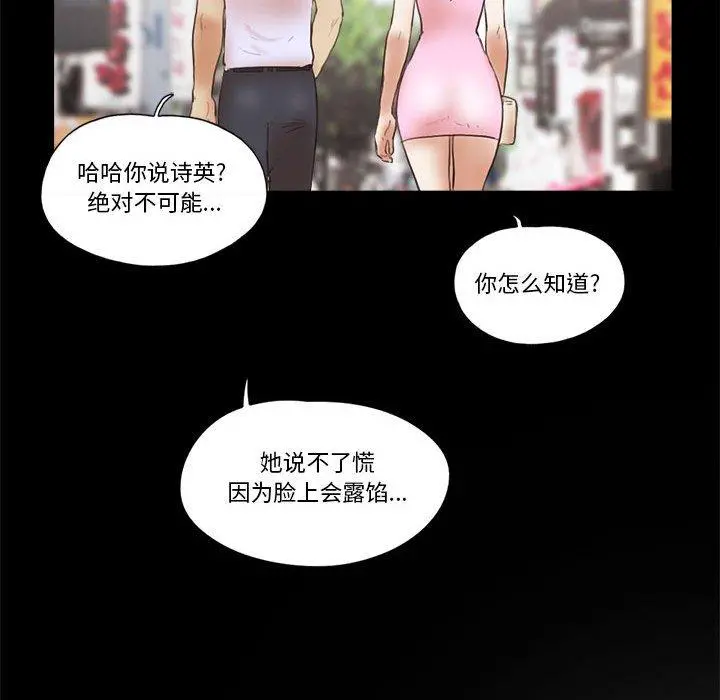 前任的陷阱 - 第11话 - page 55