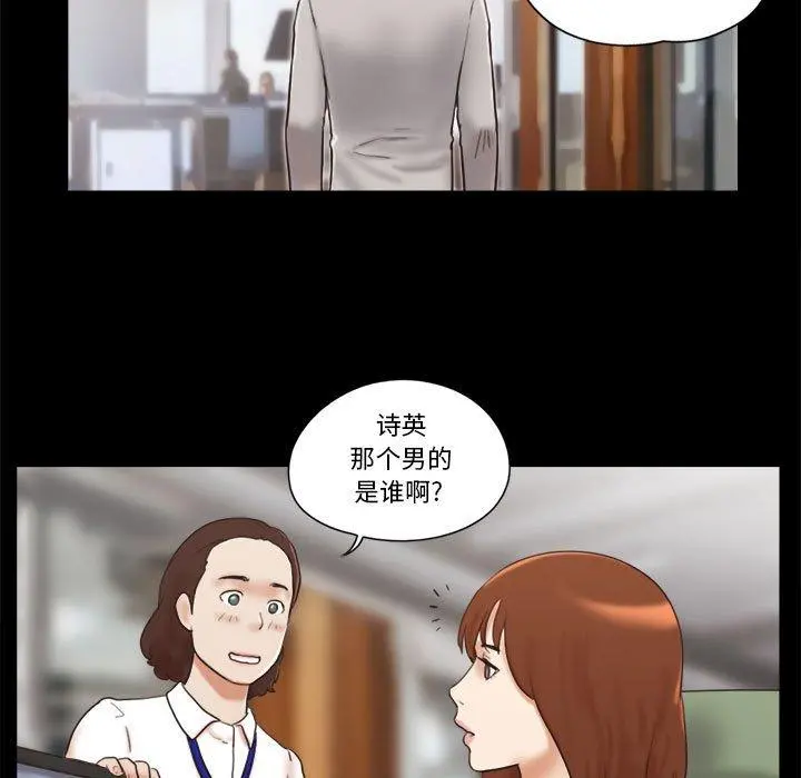 前任的陷阱 - 第11话 - page 59