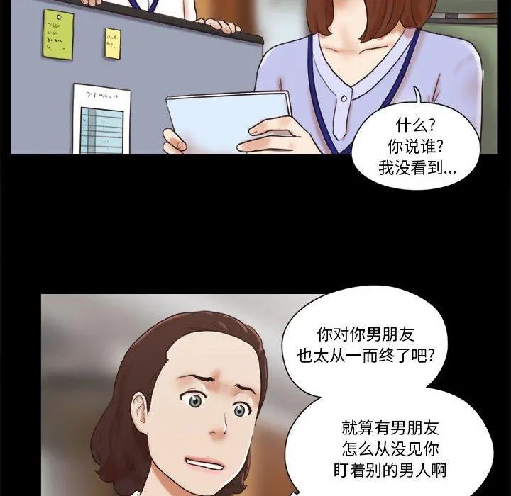 前任的陷阱 - 第11话 - page 60
