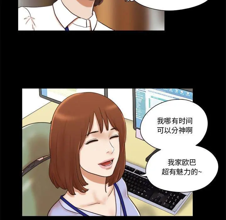 前任的陷阱 - 第11话 - page 61