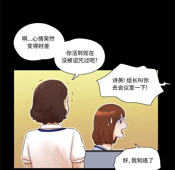 前任的陷阱 - 第11话 - page 62
