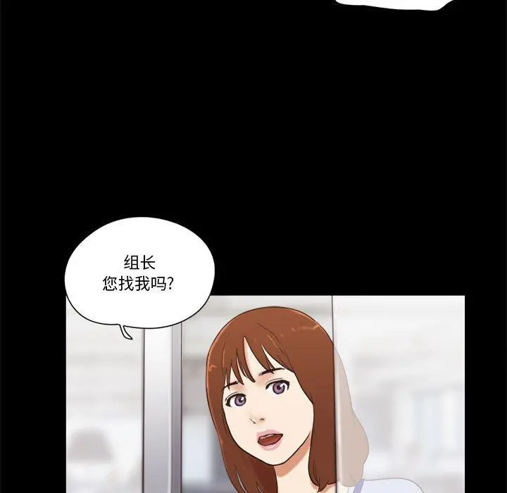 前任的陷阱 - 第11话 - page 63