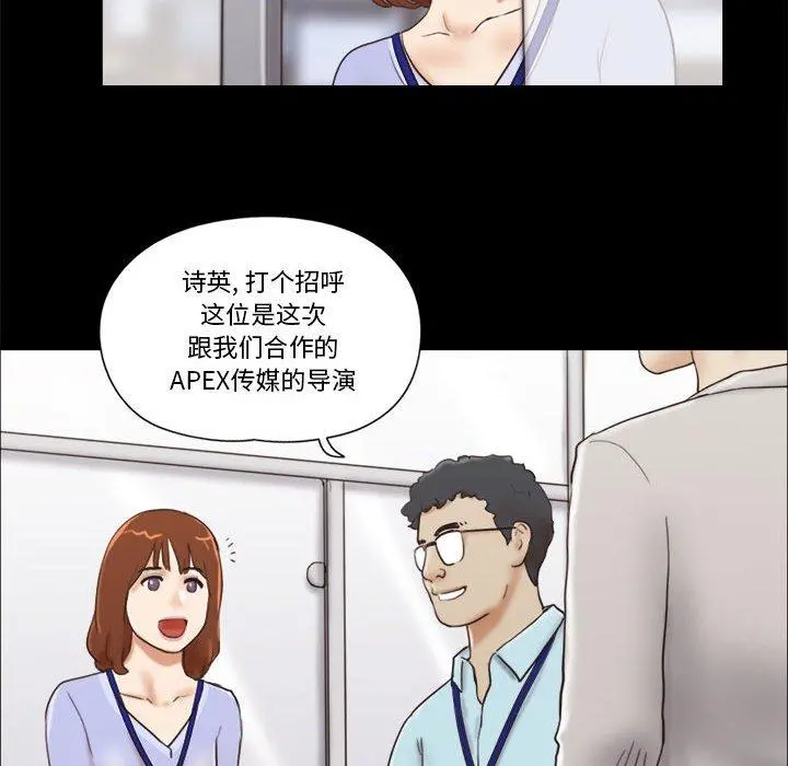 前任的陷阱 - 第11话 - page 64
