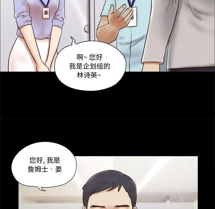 前任的陷阱 - 第11话 - page 65