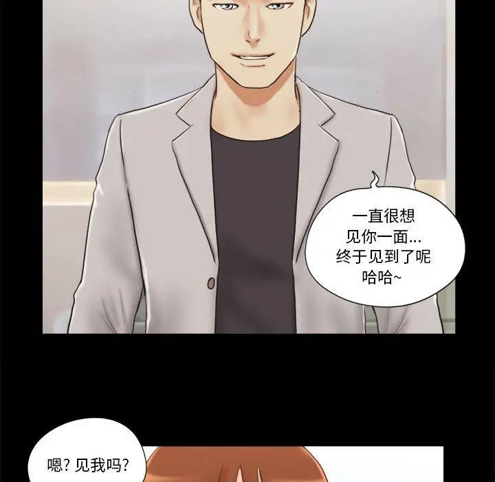 前任的陷阱 - 第11话 - page 66