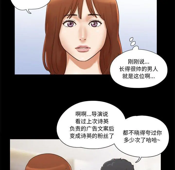 前任的陷阱 - 第11话 - page 67