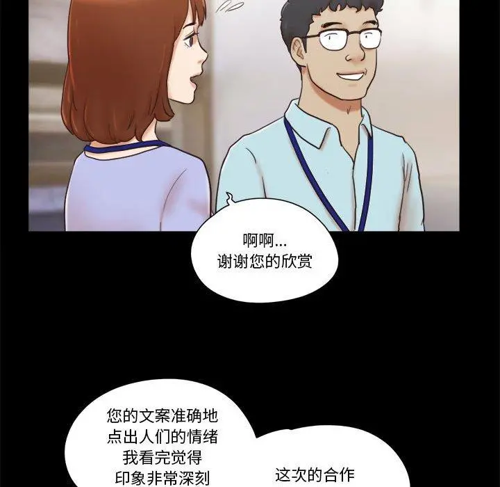 前任的陷阱 - 第11话 - page 68