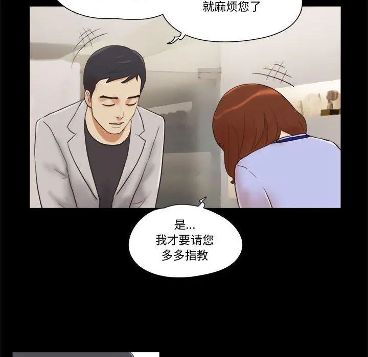 前任的陷阱 - 第11话 - page 69