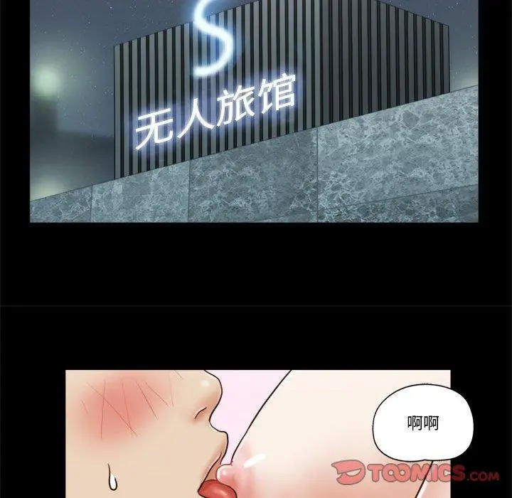 前任的陷阱 - 第11话 - page 72