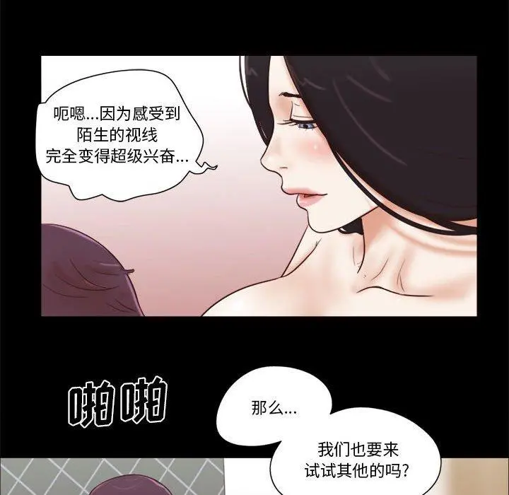 前任的陷阱 - 第11话 - page 76