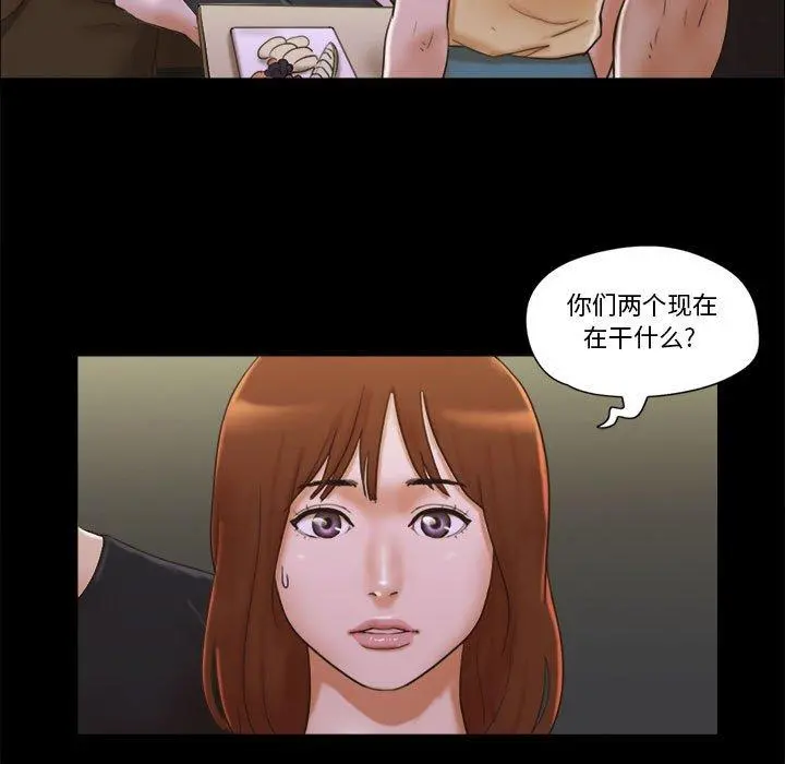 前任的陷阱 - 第29话 - page 5