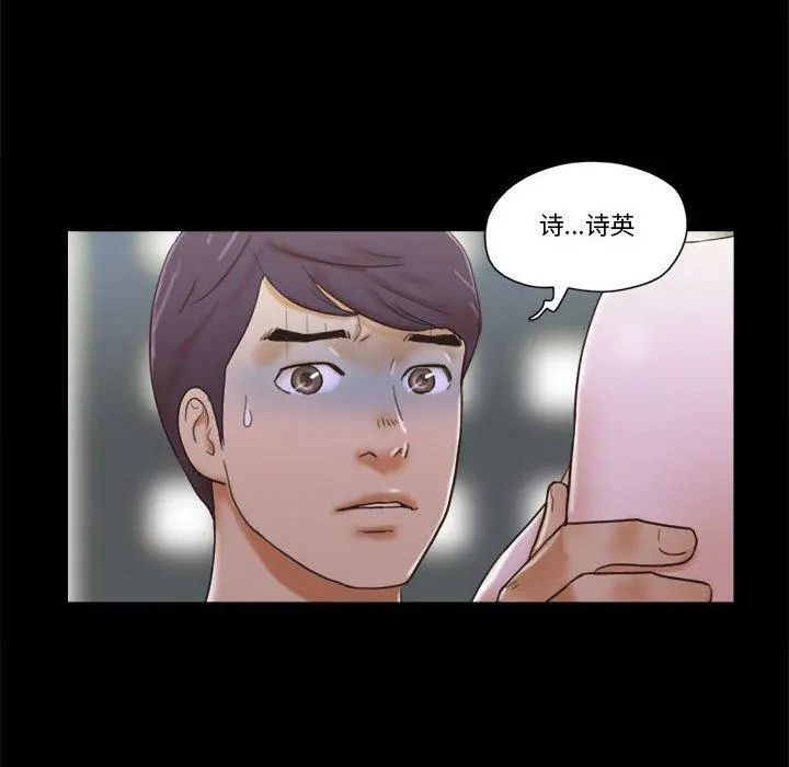 前任的陷阱 - 第29话 - page 6