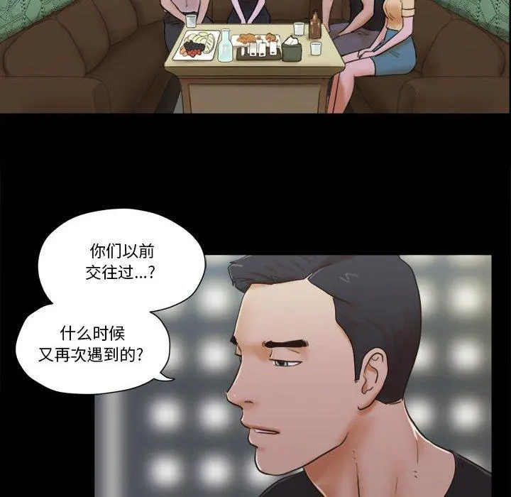 前任的陷阱 - 第29话 - page 8