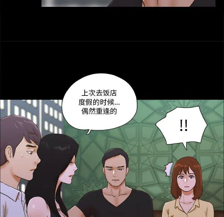 前任的陷阱 - 第29话 - page 9