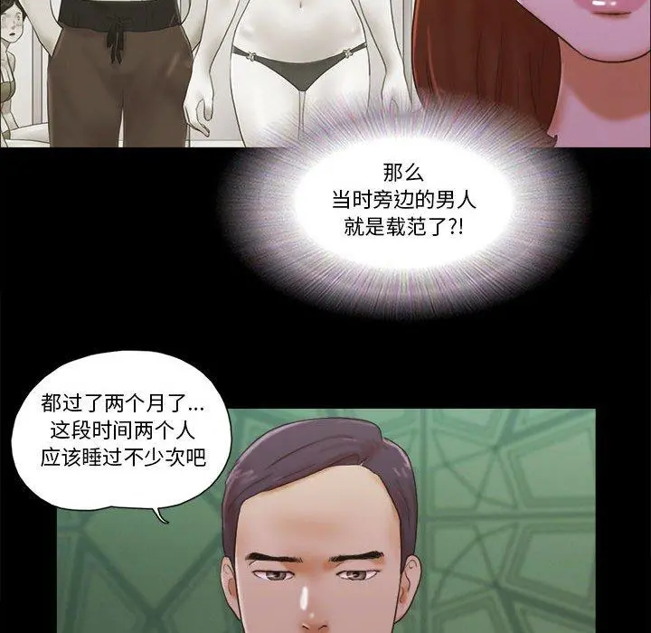 前任的陷阱 - 第29话 - page 11