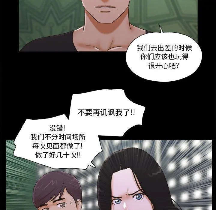前任的陷阱 - 第29话 - page 12